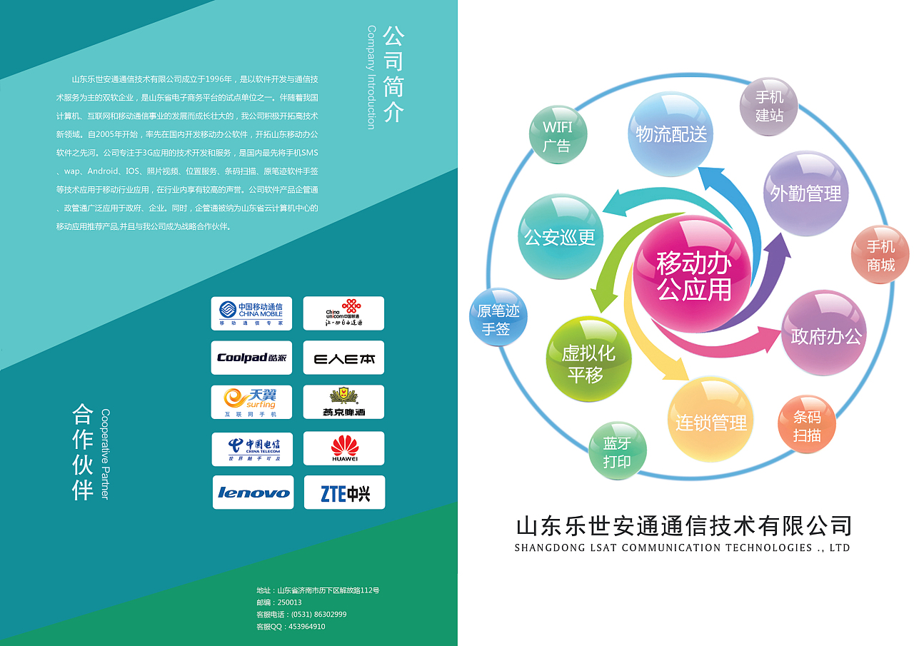 折页中的通信技术开发与服务 连接未来的智能脉络