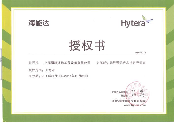 上海曙腾通信工程设备