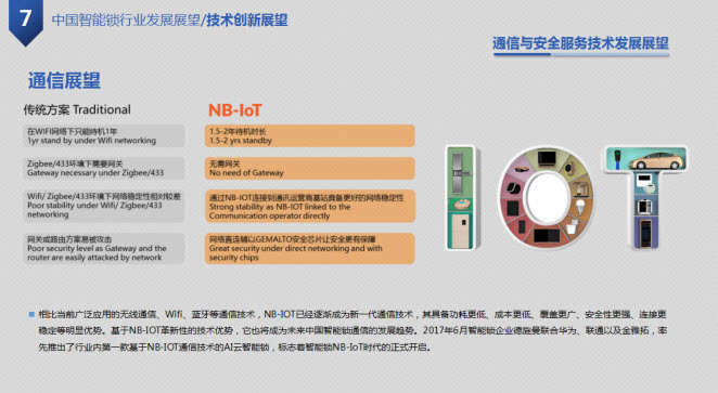 阿里云携手德施曼等ICA联盟企业联合发布《中国智能锁应用与发展白皮书》